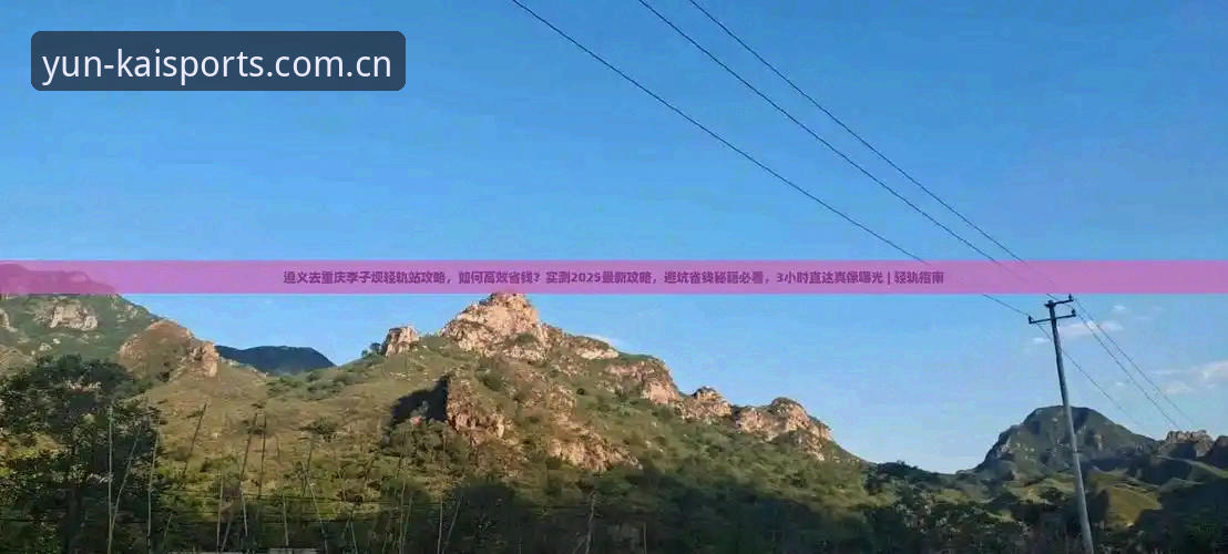 开云中国官网入口 辽宁铁人夏训大换血,战术调整中的避坑指南